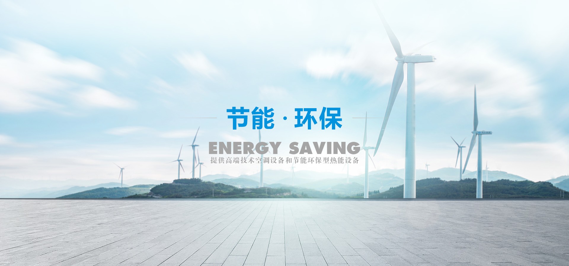 深圳市富士特節(jié)能環(huán)保有限公司